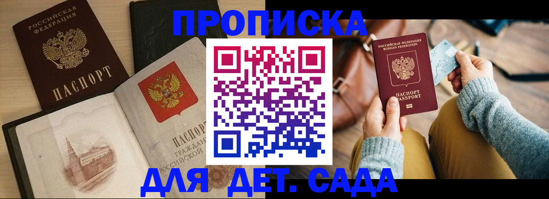 прописка штамп в Калининске
