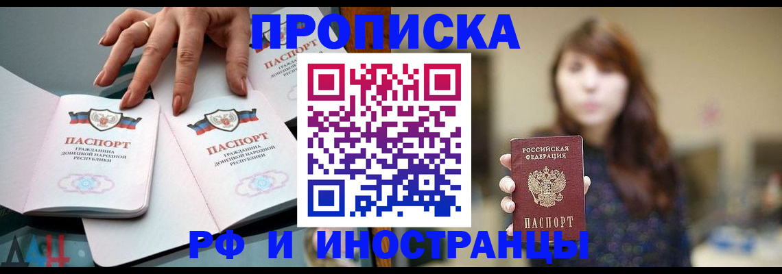 временная прописка в Калининске