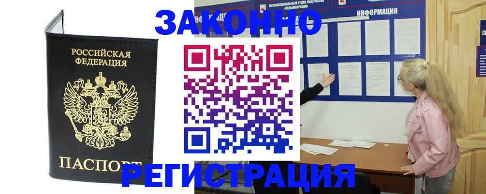 прописка паспорт в Калининске