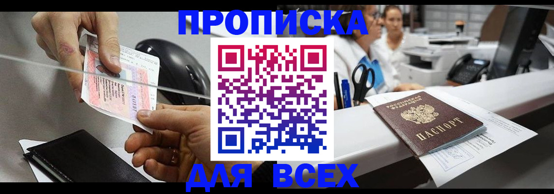 прописка регистрация в Калининске