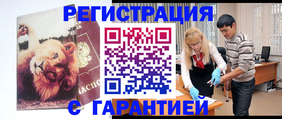временная регистрация поиск в Калининске